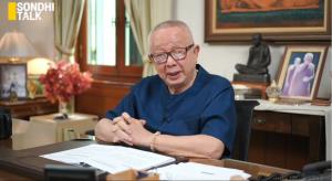 Live! SONDHI TALK : ก.ต่างประเทศ กอด MOU ขายชาติ? - 18 มงกุฎตัวจริง - ”พระยาละแวก“ เผยธาตุแท้ในเวทีโลก - รังโจร “หนองจาน”