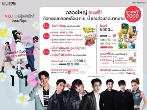 เตรียมพบกับ โรบินสันไลฟ์สไตล์ สระบุรี โฉมใหม่! No.1 แห่งไลฟ์สไตล์ครบที่สุดของสระบุรี ฉลองใหญ่ แจกฟรี! 7,000 รางวัล
