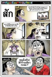 สัก