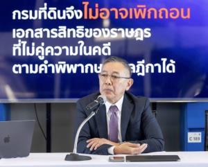 "ทนายชนินทร์" ย้ำ “คดีเขากระโดงไม่ใช่คดีอาญา และควรจบลงในศาลยุติธรรมเสียที  .