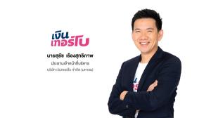 ‘เงินเทอร์โบ’ เตรียมขาย IPO 537 ล้านหุ้น