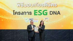 บลจ.กสิกรไทย ร่วมโครงการ ESG DNA ตลาดหลักทรัพย์ฯ ตอกย้ำความเป็นผู้นำอันดับ 1 ด้านการลงทุนอย่างยั่งยืน