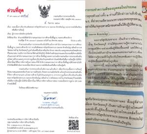 มท. เวียน 7 พัน อปท./โรงเรียนสังกัดท้องถิ่น ปรับปรุงเนื้อหาแบบเรียนเสริม หลัง สพฐ. ถอดบทเรียนยกย่อง "อดีตพระอลงกต"