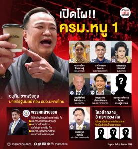 เปิดโผ “ครม.หนู 1”