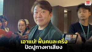 “สิริพงศ์” รับเตรียมฟื้น “คนละครึ่ง” กระตุ้นเศรษฐกิจระยะสั้น ปัดปูทางเลือกตั้ง