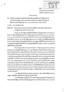 พท.ยื่น ปธ.สภา ชงศาล รธน. ฟัน “อนุทิน-เท้ง” พ้น สส. อ้างทำ MOA โหวตนายกฯ เสียงข้างน้อยขัด รธน.