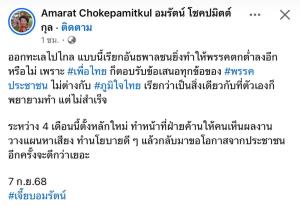 "เจี๊ยบ" ซัดพท.อันธพาลชนยื่นวินิจฉัย "อนุทิน–เท้ง" ทำพรรคยิ่งดิ่ง สอนตั้งหลักเป็นฝ่ายค้านมีผลงาน
