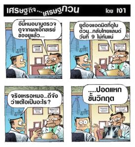 ตรวจที่ดูไบคงเจอโรคนี้