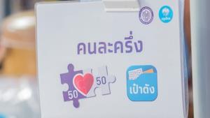 นักเศรษฐศาสตร์แนะฟื้น "คนละครึ่ง" รอบใหม่ ใช้จ่ายถึงเกณฑ์ก่อน ถึงจะได้ส่วนลด