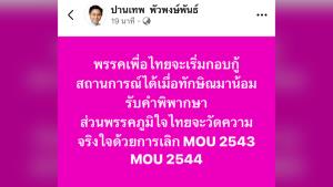 “ปานเทพ” ชี้ทางรอดเพื่อไทย-ภูมิใจไทย! แนะ "ทักษิณ" น้อมรับคำพิพากษา ส่วน "ภูมิใจไทย" ต้องฉีก MOU