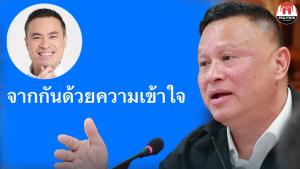 “เสธ.หิ” เผยเคลียร์ “เอกนัฏ” แล้ว จากกันด้วยความเข้าใจ