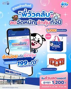 WashXpress เปิดตัว Loyalty Program ชูโมเดล Subscription