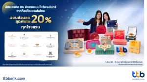บัตรเครดิต ttb คัดสรรขนมไหว้พระจันทร์จากท็อปโรงแรมในไทย  มอบส่วนลดสุดพิเศษ 20% ทุกโรงแรม