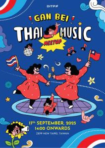 DITP ชวนผู้ประกอบการไทยร่วมงาน “Thai Music Meetup – Gan Bei”  สร้างเครือข่ายพันธมิตรด้านดนตรี 17 กันยายนนี้ที่ไต้หวัน