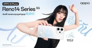 จัดโปรแรง OPPO Reno14 Series 5G เมื่อซื้อภายใน 30 ก.ย.