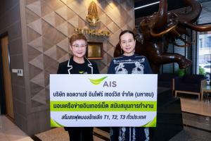 AIS จัดเน็ตไม่อั้นให้ทีม T1, T2, T3 ทั่วประเทศ, พร้อมยิงสดไทยลีก 3 แมตช์แรก 13 ก.ย.นี้