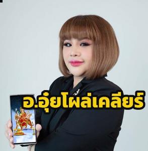 “อ.อุ๋ย” แจง ถูกแฉเพราะมีปัญหากับลูกศิษย์ ไม่ใช่เรื่องฉ้อโกง