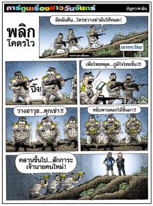พลิกโคตรไว
