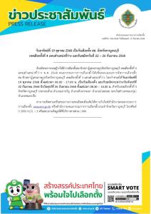 กกต.เคาะ 19 ต.ค.เลือกตั้งซ่อมสส.กาญจน์ เขต 4 แทน "ศักดา" หลังลาออกพท. รับสมัคร 22-26 ก.ย.