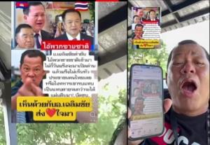 “อ.เฉลิมชัย” ด่ากราด! ขึ้น “ไอ้..” ฉกภาพโยงการเมือง-เปิดด่านเขมร