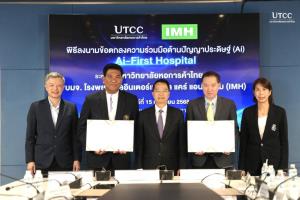 MH ผนึก ม.หอการค้าไทย UTCC ขับเคลื่อน Ai ทางการแพทย์