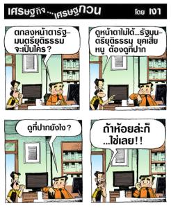 รมต.ยุติธรรมดูที่ปาก
