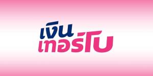 "เงินเทอร์โบ" เคาะราคาขาย IPO หุ้นละ 1.50 บาท เปิดจองซื้อ 19-23 ก.ย. เข้าเทรด SET