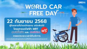 BEM ร่วมรักษ์โลกในกิจกรรม “World Car Free Day 2025”