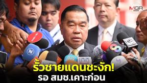 รั้วชายแดนชะงัก! "บิ๊กเล็ก" เผยต้องรอ สมช.เคาะก่อน หวั่นสร้างบนตลิ่งเสียดินแดนถึงกลางคลอง