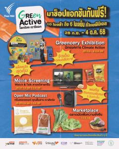 “Green Active โลกร้อง เรารีแอก” ไทยพีบีเอสชวนทุกคนร่วมขับเคลื่อน Climate Action 28 ก.ย.-4 ต.ค. นี้