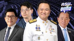 เอกชนจับตานโยบาย ครม.ใหม่ หวังเห็นผลลัพธ์ Quick Win ใน 4 เดือน
