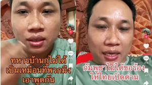 “บักบอย” อินฟลูฯ เขมร เย้ยแรงงานกัมพูชาได้ค่าจ้างสูงกว่าไทย ด้านเรวัชลั่นกลับไทยจัดแน่ (ชมคลิป)