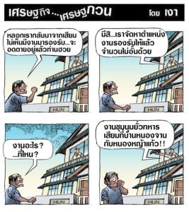 ใครว่าเขมรไม่มีงาน