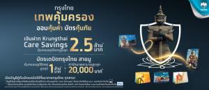 กรุงไทยเอาใจสายมู-เปิดฝากออมทรัพย์พ่วงประกัน4ลายเสริมมงคล