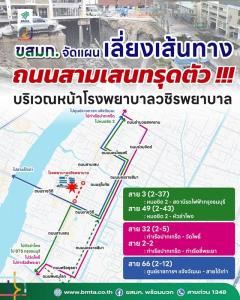 เช็กด่วน!ขสมก.ปรับเส้นทางรถเมล์ 5 สาย เลี่ยงช่วงหน้ารพ.วชิระ จากเหตุถนนสามเสนทรุดตัว