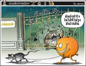 มันอิจฉา