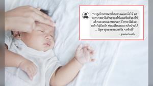 หมอวินไขคำตอบ ไข้สูงช่วงแรกตรวจอาจไม่เจออะไร ชี้แจงความคาดหวังพ่อแม่เทียบความจริงทางการแพทย์