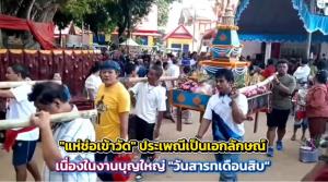 “แห่ช่อเข้าวัด” ประเพณีเป็นเอกลักษณ์เนื่องในงานบุญใหญ่ “วันสารทเดือนสิบ”