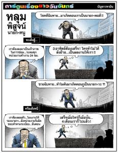 หลุมพิสูจน์นายกฯหนู
