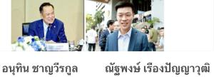 เลือกตั้งครั้งต่อไปพรรคไหนได้อันดับหนึ่ง