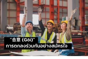 การตกลงร่วมกันอย่างถ้วนถี่