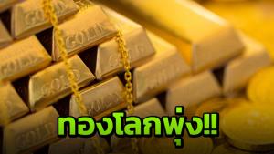 UBS ชี้ทองเข้าสู่ภาวะกระทิงคาดราคาพุ่งแตะ 4,200 ดอลล์/ออนซ์ ภายในกลางปี 69