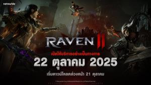 "Raven2" ดาร์กแฟนตาซี MMORPG จากเน็ตมาร์เบิ้ล พร้อมเปิดตัวทั่วโลก 22 ต.ค.นี้!