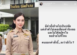 “ผู้กองแคท” เคลื่อนไหวโพสต์ข้อความ ปมคำสั่งย้ายเป็นปลัดอำเภอ ล่าสุดยื่นลาออกแล้ว