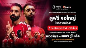 “Monomax” ชวนเชียร์ “ลิเวอร์พูล-แมนฯ ยู” กระหึ่มกลางกรุงฯ “ศึกแดงเดือด WATCH PARTY” 19 ต.ค. นี้!!