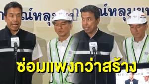 "ชัชชาติ" สั่งรื้อ สน.สามเสน เริ่มวันนี้! เหตุโครงสร้างทรุดหนัก-เสี่ยงถล่ม รฟม.รับผิดชอบค่าใช้จ่ายทั้งหมด เลื่อนเปิดจรจาจรไม่มีกำหนด