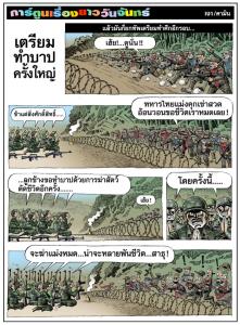 เตรียมทำบาปครั้งใหญ่