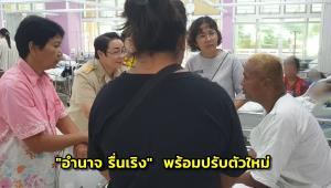 พม.ชลบุรี รุดเยี่ยม “อำนาจ รื่นเริง” อดีตแชมป์โลก IBF เผยเจ้าตัวเครียดเรื่องครอบครัว–ตกงาน–ห่วงลูกชายและถ้วยรางวัลพระราชทานที่สูญหาย