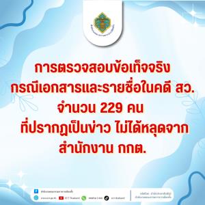 กกต.ปัดทำชื่อ 229 สว.คดีฮั๊วหลุด อ้างสำเนาเอกสารไม่ได้มีฝ่ายเดียว ผู้ถูกกล่าวก็มีแถมชื่อคลาดเคลื่อน