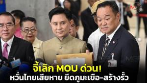 “ปานเทพ” ร่อน จม.เปิดผนึกถีงนายกฯ จี้เลิก MOU43 ชะลอประชุม JBC ปกป้องทหารและราชวงศ์ไม่ให้เสียหาย เหตุยึดภูมะเขือ-สร้างรั้ว